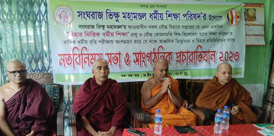 সংঘরাজ ভিক্ষু মহামণ্ডল ধর্মীয় শিক্ষা পরিষদের ২০২৩ এর সাংগঠনিক প্রচারাভিযান সম্পন্ন
